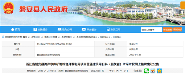 資源價(jià)款10.3元/噸！浙江出讓年產(chǎn)280萬(wàn)噸砂石礦